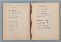 主要名稱：小數點等詩作手稿（筆記本）圖檔，第5張，共41張