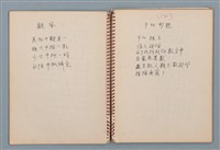主要名稱：小數點等詩作手稿（筆記本）圖檔，第10張，共41張