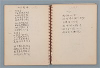 主要名稱：小數點等詩作手稿（筆記本）圖檔，第11張，共41張