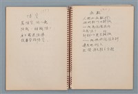主要名稱：小數點等詩作手稿（筆記本）圖檔，第13張，共41張