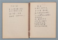 主要名稱：小數點等詩作手稿（筆記本）圖檔，第15張，共41張