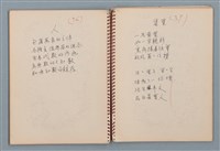 主要名稱：小數點等詩作手稿（筆記本）圖檔，第22張，共41張