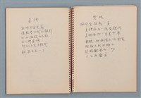 主要名稱：小數點等詩作手稿（筆記本）圖檔，第24張，共41張