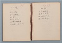 主要名稱：小數點等詩作手稿（筆記本）圖檔，第26張，共41張