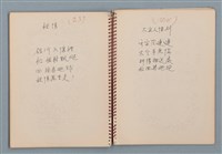 主要名稱：小數點等詩作手稿（筆記本）圖檔，第27張，共41張