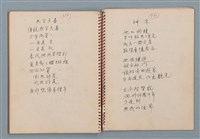 主要名稱：小數點等詩作手稿（筆記本）圖檔，第30張，共41張