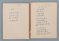 主要名稱：小數點等詩作手稿（筆記本）圖檔，第32張，共41張