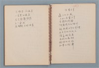 主要名稱：小數點等詩作手稿（筆記本）圖檔，第36張，共41張