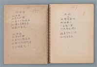 主要名稱：陳圓圓題詩、雙曲線等詩作手稿（筆記本）圖檔，第3張，共41張