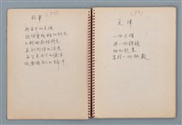 主要名稱：陳圓圓題詩、雙曲線等詩作手稿（筆記本）圖檔，第4張，共41張