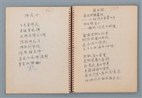 主要名稱：陳圓圓題詩、雙曲線等詩作手稿（筆記本）圖檔，第5張，共41張