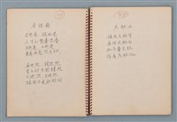主要名稱：陳圓圓題詩、雙曲線等詩作手稿（筆記本）圖檔，第7張，共41張