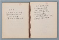 主要名稱：陳圓圓題詩、雙曲線等詩作手稿（筆記本）圖檔，第9張，共41張