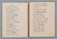 主要名稱：陳圓圓題詩、雙曲線等詩作手稿（筆記本）圖檔，第10張，共41張