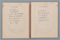 主要名稱：陳圓圓題詩、雙曲線等詩作手稿（筆記本）圖檔，第12張，共41張