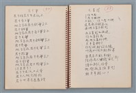 主要名稱：陳圓圓題詩、雙曲線等詩作手稿（筆記本）圖檔，第14張，共41張