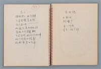 主要名稱：陳圓圓題詩、雙曲線等詩作手稿（筆記本）圖檔，第15張，共41張