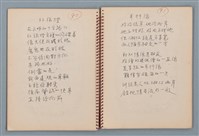 主要名稱：陳圓圓題詩、雙曲線等詩作手稿（筆記本）圖檔，第16張，共41張