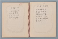 主要名稱：陳圓圓題詩、雙曲線等詩作手稿（筆記本）圖檔，第17張，共41張