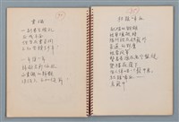 主要名稱：陳圓圓題詩、雙曲線等詩作手稿（筆記本）圖檔，第18張，共41張