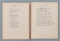 主要名稱：陳圓圓題詩、雙曲線等詩作手稿（筆記本）圖檔，第19張，共41張