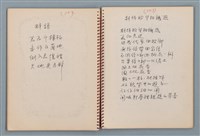 主要名稱：陳圓圓題詩、雙曲線等詩作手稿（筆記本）圖檔，第23張，共41張