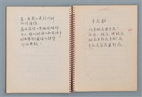 主要名稱：陳圓圓題詩、雙曲線等詩作手稿（筆記本）圖檔，第25張，共41張