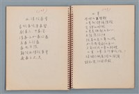 主要名稱：陳圓圓題詩、雙曲線等詩作手稿（筆記本）圖檔，第27張，共41張