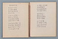 主要名稱：陳圓圓題詩、雙曲線等詩作手稿（筆記本）圖檔，第28張，共41張
