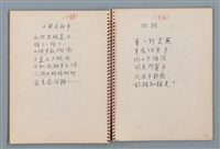 主要名稱：陳圓圓題詩、雙曲線等詩作手稿（筆記本）圖檔，第29張，共41張