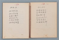 主要名稱：陳圓圓題詩、雙曲線等詩作手稿（筆記本）圖檔，第30張，共41張