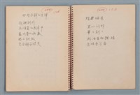 主要名稱：陳圓圓題詩、雙曲線等詩作手稿（筆記本）圖檔，第37張，共41張