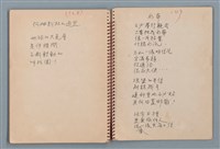 主要名稱：陳圓圓題詩、雙曲線等詩作手稿（筆記本）圖檔，第38張，共41張