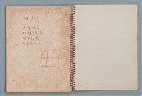 主要名稱：陳圓圓題詩、雙曲線等詩作手稿（筆記本）圖檔，第40張，共41張