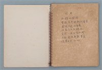 主要名稱：圓周等詩作手稿（筆記本）圖檔，第2張，共40張