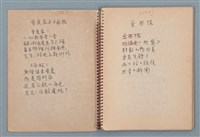 主要名稱：圓周等詩作手稿（筆記本）圖檔，第3張，共40張