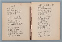 主要名稱：圓周等詩作手稿（筆記本）圖檔，第4張，共40張