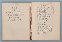 主要名稱：圓周等詩作手稿（筆記本）圖檔，第8張，共40張