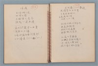 主要名稱：圓周等詩作手稿（筆記本）圖檔，第16張，共40張