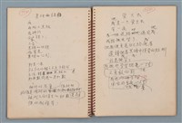 主要名稱：圓周等詩作手稿（筆記本）圖檔，第17張，共40張