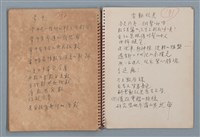 主要名稱：圓周等詩作手稿（筆記本）圖檔，第39張，共40張