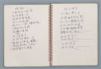 主要名稱：潛水艇等詩作手稿（筆記本）圖檔，第9張，共38張