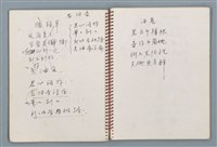主要名稱：潛水艇等詩作手稿（筆記本）圖檔，第14張，共38張