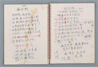 主要名稱：潛水艇等詩作手稿（筆記本）圖檔，第16張，共38張