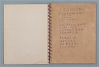 主要名稱：空門聯立方程式等詩作手稿（筆記本）圖檔，第2張，共41張