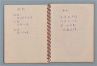 主要名稱：空門聯立方程式等詩作手稿（筆記本）圖檔，第13張，共41張