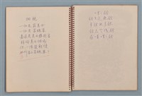 主要名稱：空門聯立方程式等詩作手稿（筆記本）圖檔，第16張，共41張