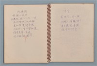 主要名稱：空門聯立方程式等詩作手稿（筆記本）圖檔，第17張，共41張