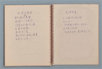 主要名稱：空門聯立方程式等詩作手稿（筆記本）圖檔，第35張，共41張