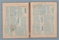 主要名稱：拔河比賽等詩作手稿（筆記本）圖檔，第6張，共36張